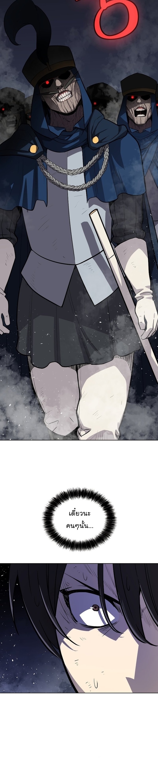 Overpowered Sword ตอนที่ 76 แปลไทย