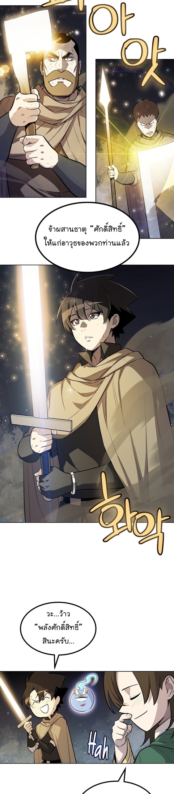 Overpowered Sword ตอนที่ 76 แปลไทย