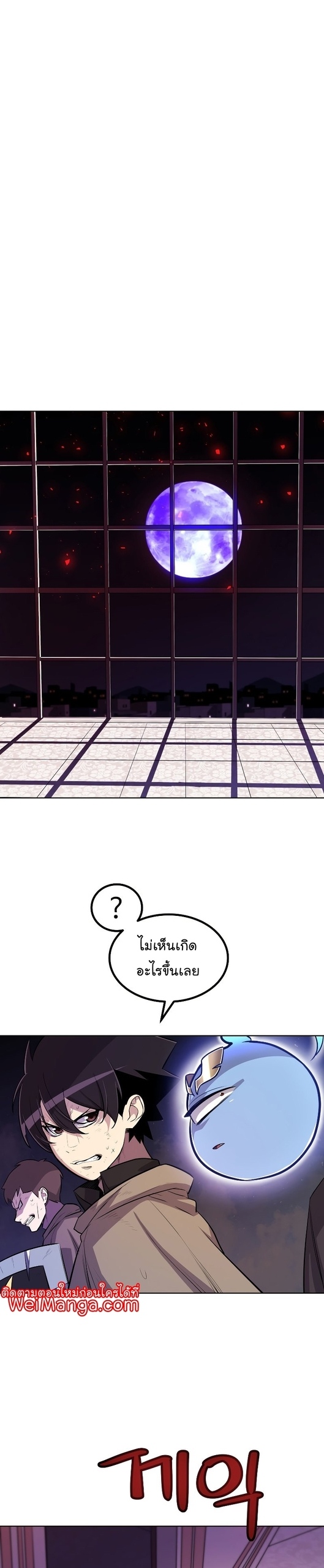 Overpowered Sword ตอนที่ 76 แปลไทย