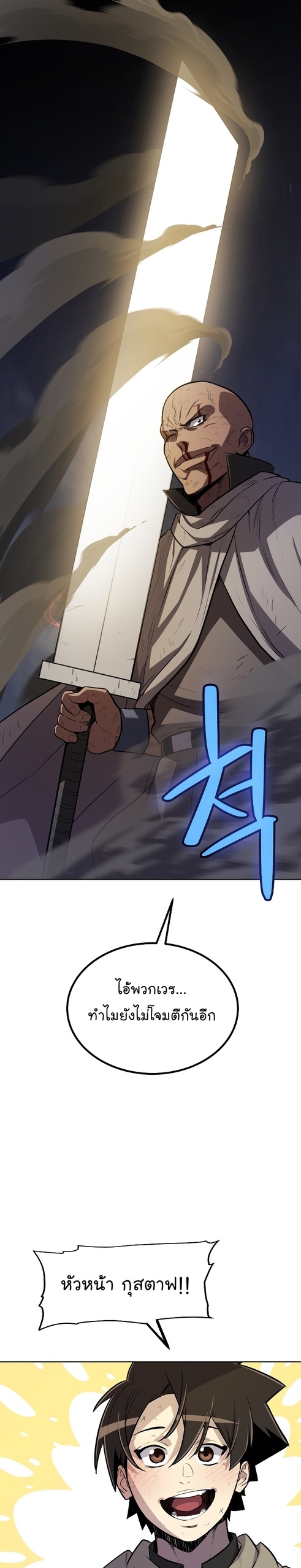 Overpowered Sword ตอนที่ 76 แปลไทย