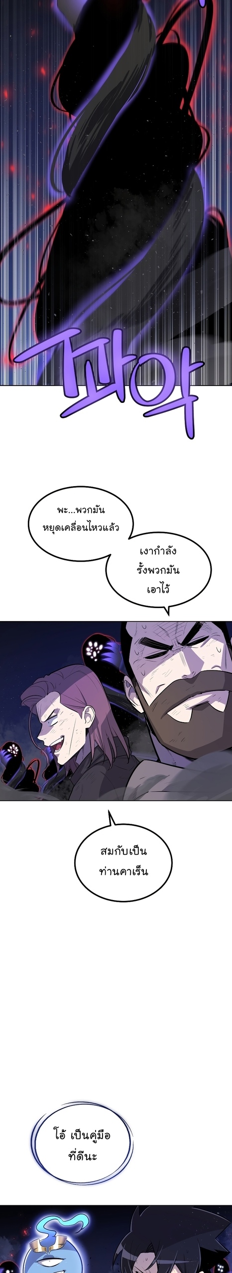 Overpowered Sword ตอนที่ 76 แปลไทย