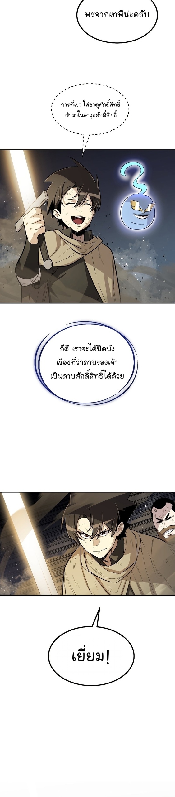 Overpowered Sword ตอนที่ 76 แปลไทย