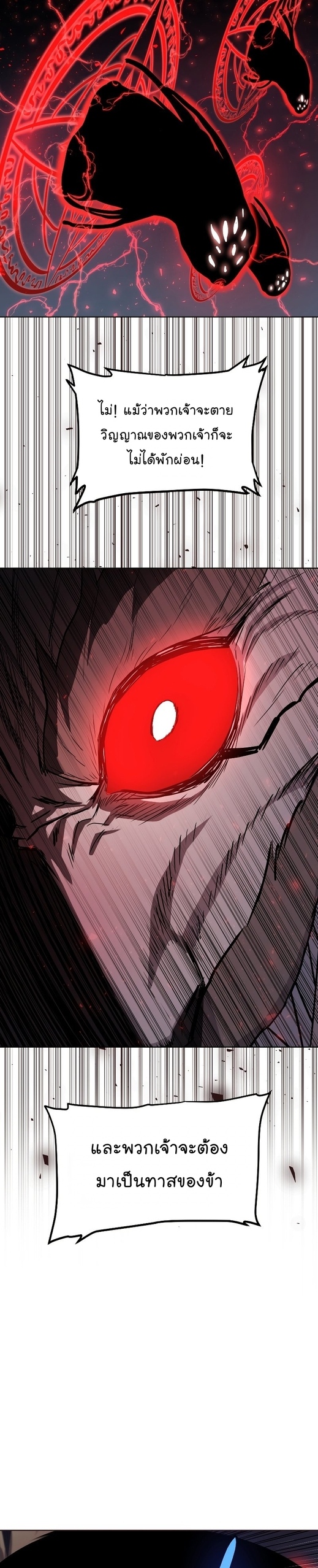 Overpowered Sword ตอนที่ 76 แปลไทย