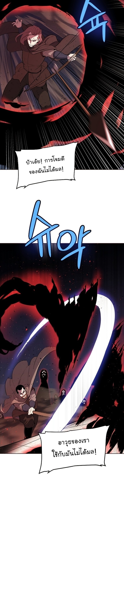 Overpowered Sword ตอนที่ 76 แปลไทย