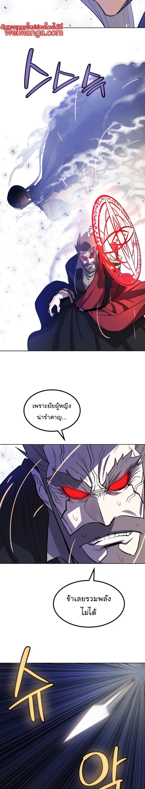 Overpowered Sword ตอนที่ 76 แปลไทย