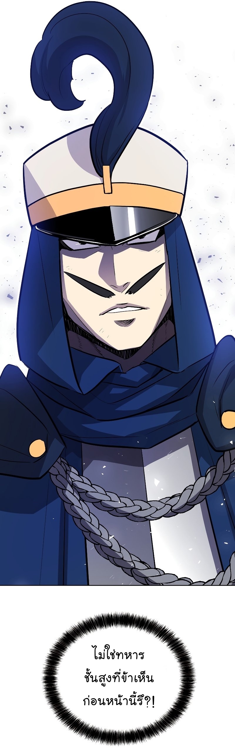 Overpowered Sword ตอนที่ 76 แปลไทย