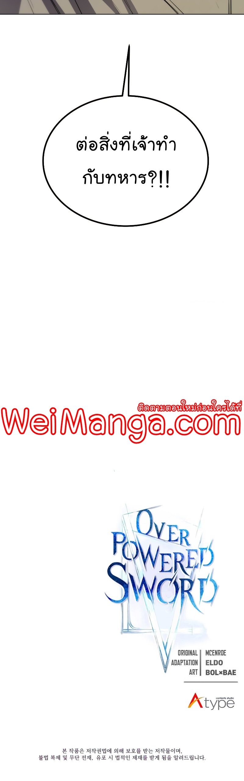 Overpowered Sword ตอนที่ 76 แปลไทย