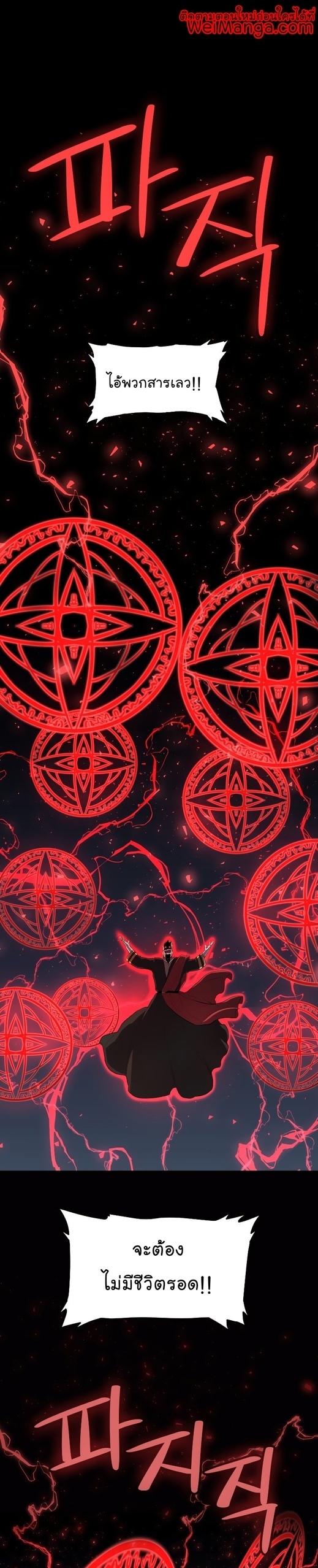 Overpowered Sword ตอนที่ 76 แปลไทย