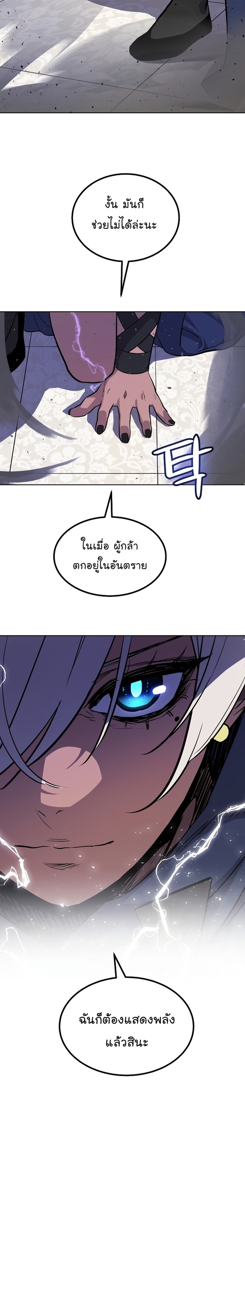 Overpowered Sword ตอนที่ 76 แปลไทย