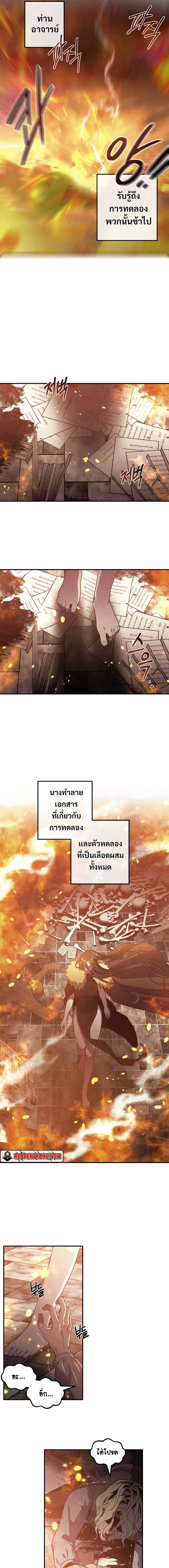 Legendary Youngest Son of the Marquis House ตอนที่ 61 แปลไทย