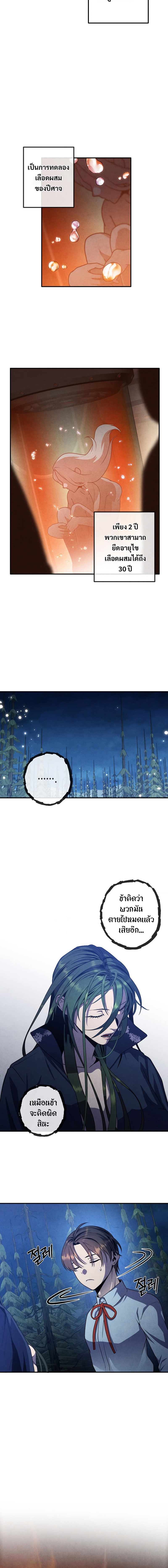 Legendary Youngest Son of the Marquis House ตอนที่ 61 แปลไทย