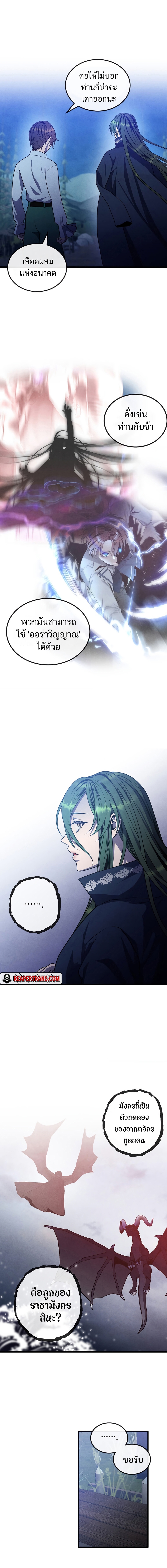 Legendary Youngest Son of the Marquis House ตอนที่ 61 แปลไทย