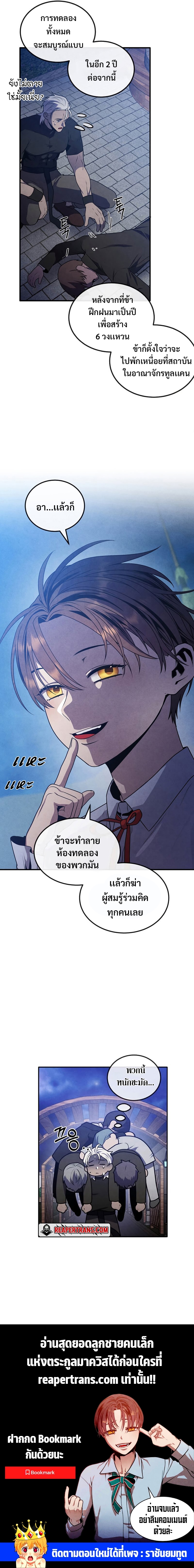 Legendary Youngest Son of the Marquis House ตอนที่ 61 แปลไทย