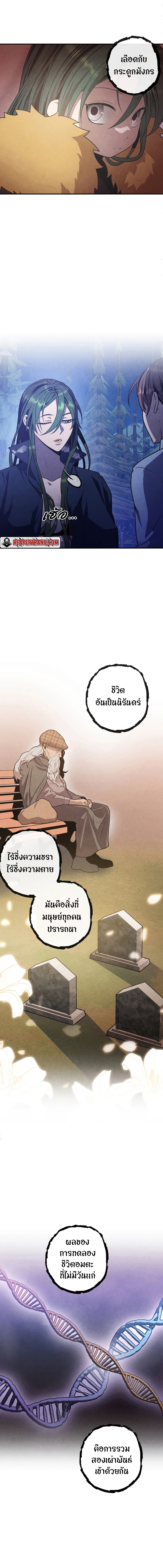 Legendary Youngest Son of the Marquis House ตอนที่ 61 แปลไทย