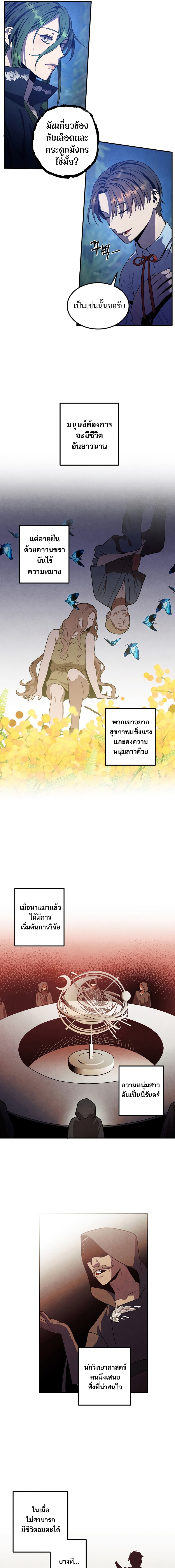 Legendary Youngest Son of the Marquis House ตอนที่ 61 แปลไทย