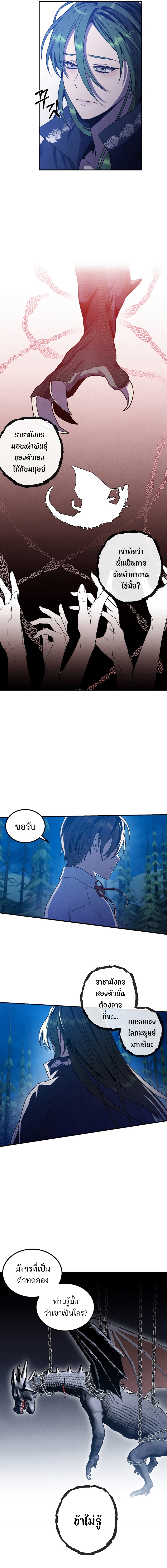 Legendary Youngest Son of the Marquis House ตอนที่ 61 แปลไทย