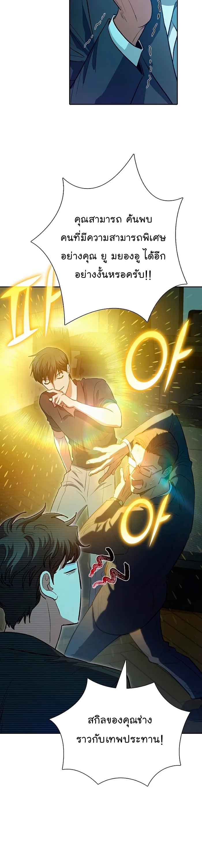 My S-Class Hunters (The S-Classes That I Raised) ตอนที่ 109 แปลไทย