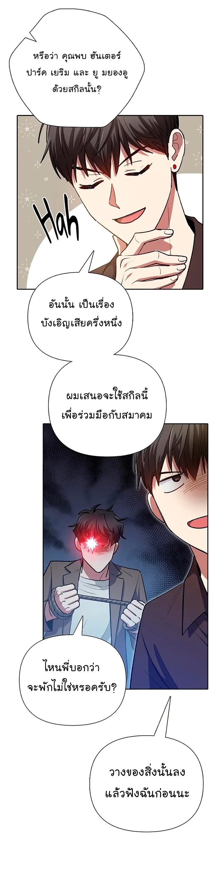 My S-Class Hunters (The S-Classes That I Raised) ตอนที่ 109 แปลไทย