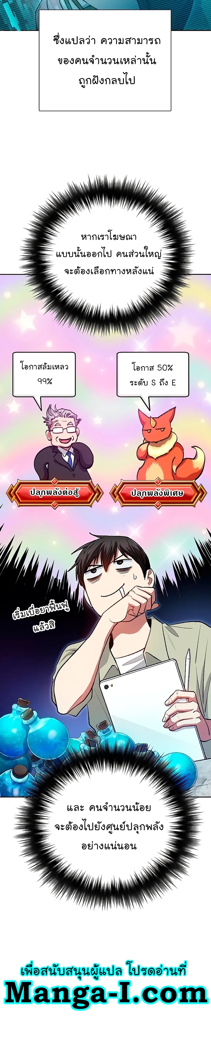 My S-Class Hunters (The S-Classes That I Raised) ตอนที่ 109 แปลไทย