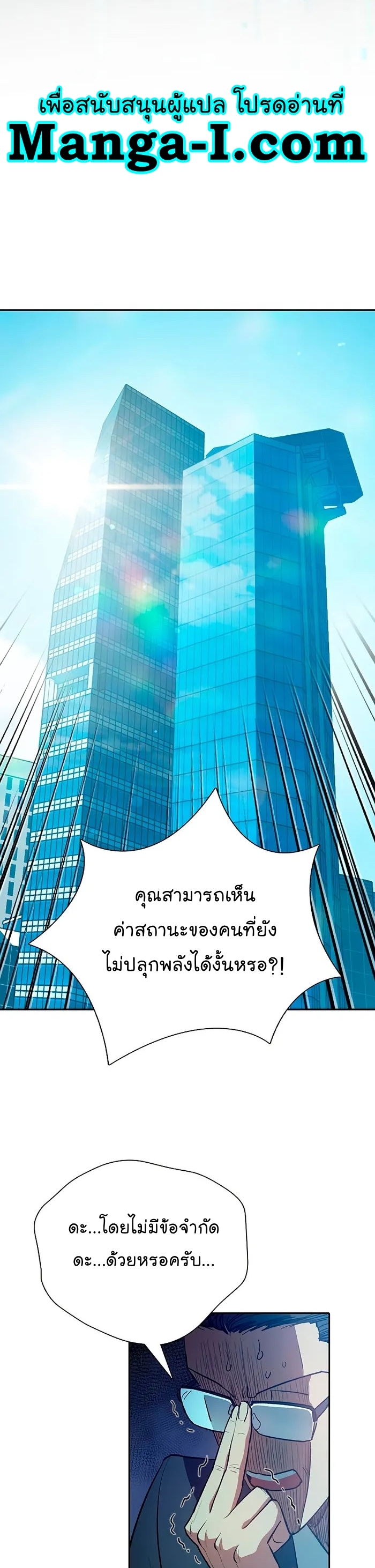 My S-Class Hunters (The S-Classes That I Raised) ตอนที่ 109 แปลไทย