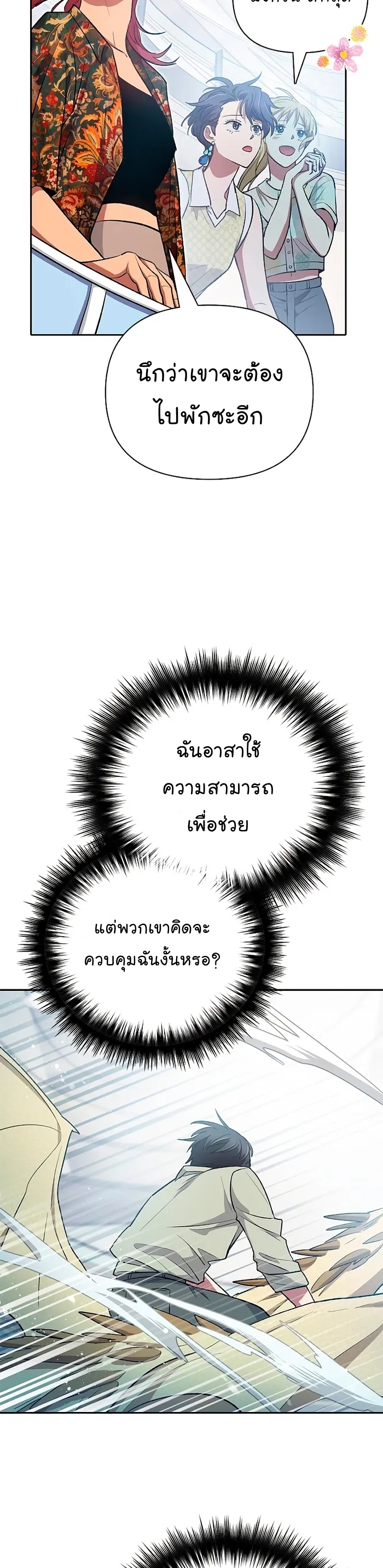 My S-Class Hunters (The S-Classes That I Raised) ตอนที่ 109 แปลไทย