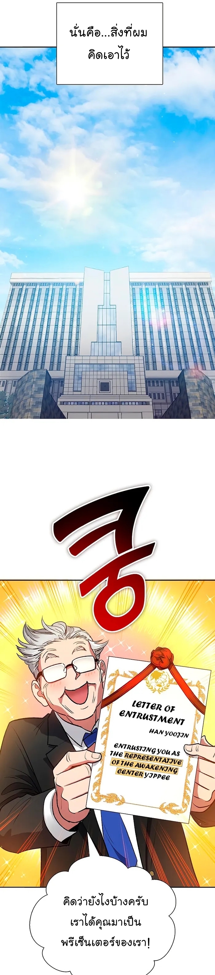 My S-Class Hunters (The S-Classes That I Raised) ตอนที่ 109 แปลไทย