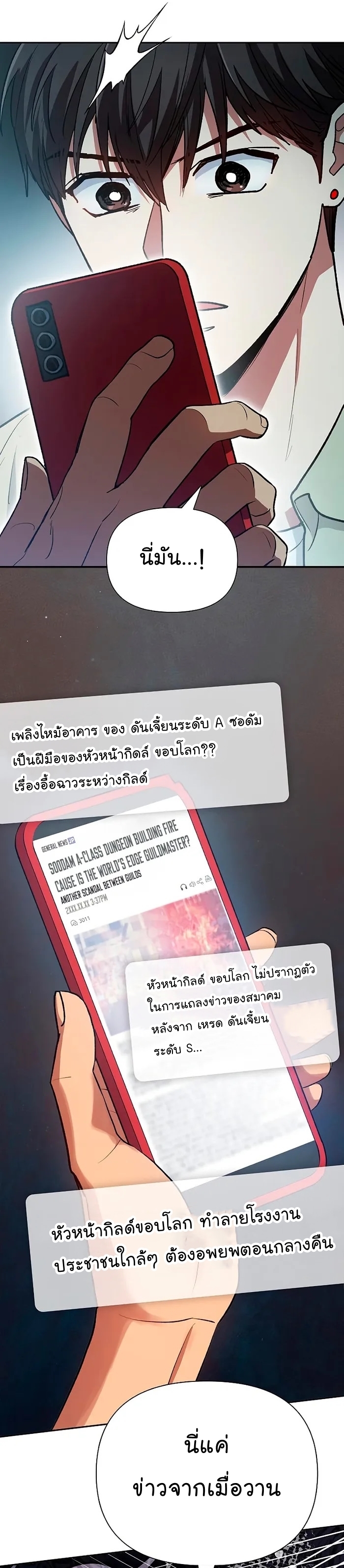 My S-Class Hunters (The S-Classes That I Raised) ตอนที่ 109 แปลไทย