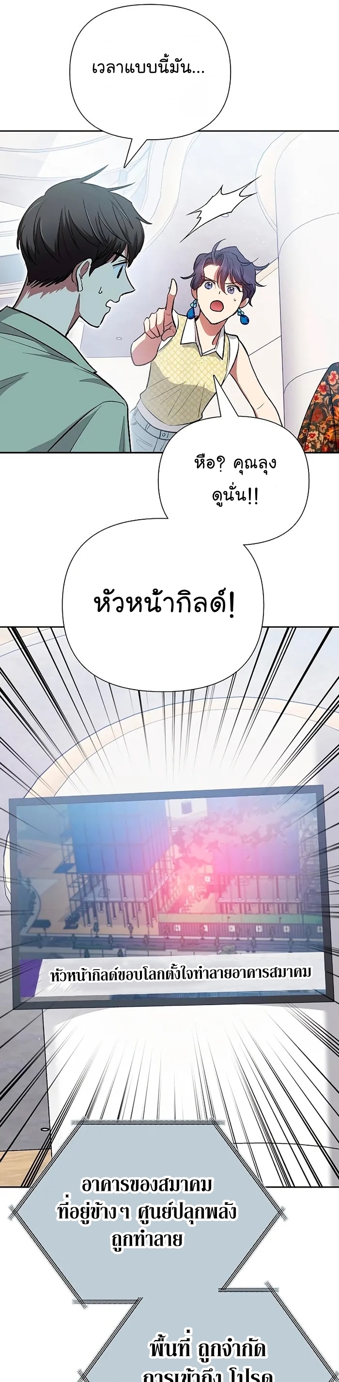 My S-Class Hunters (The S-Classes That I Raised) ตอนที่ 109 แปลไทย