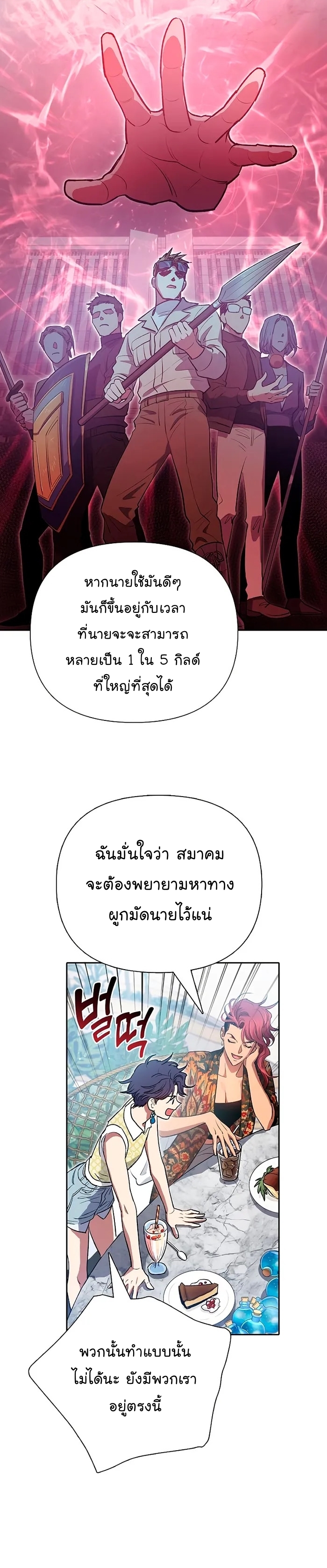 My S-Class Hunters (The S-Classes That I Raised) ตอนที่ 109 แปลไทย