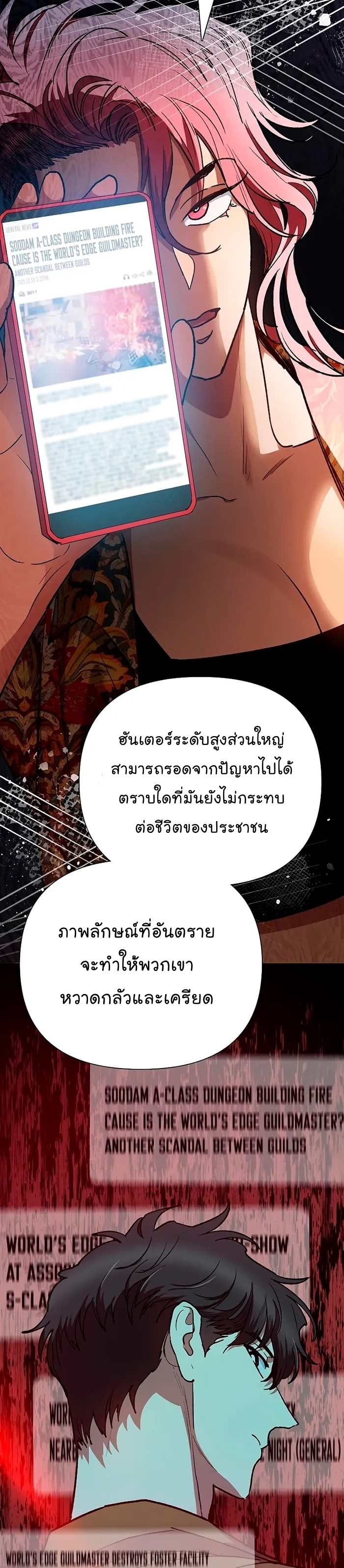 My S-Class Hunters (The S-Classes That I Raised) ตอนที่ 109 แปลไทย