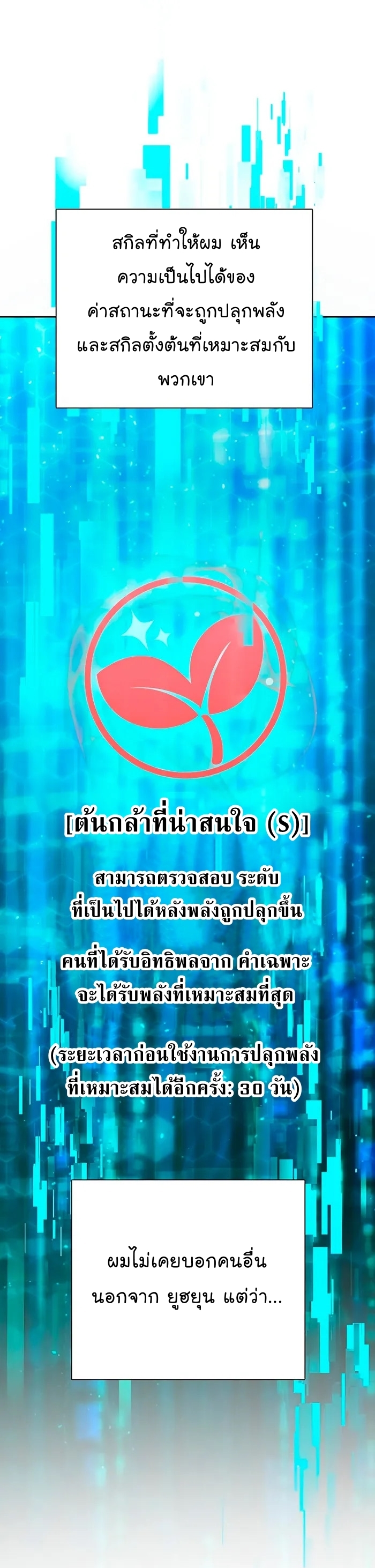 My S-Class Hunters (The S-Classes That I Raised) ตอนที่ 109 แปลไทย