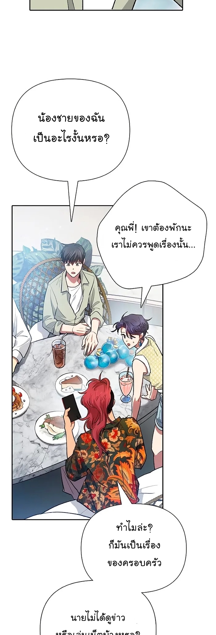 My S-Class Hunters (The S-Classes That I Raised) ตอนที่ 109 แปลไทย