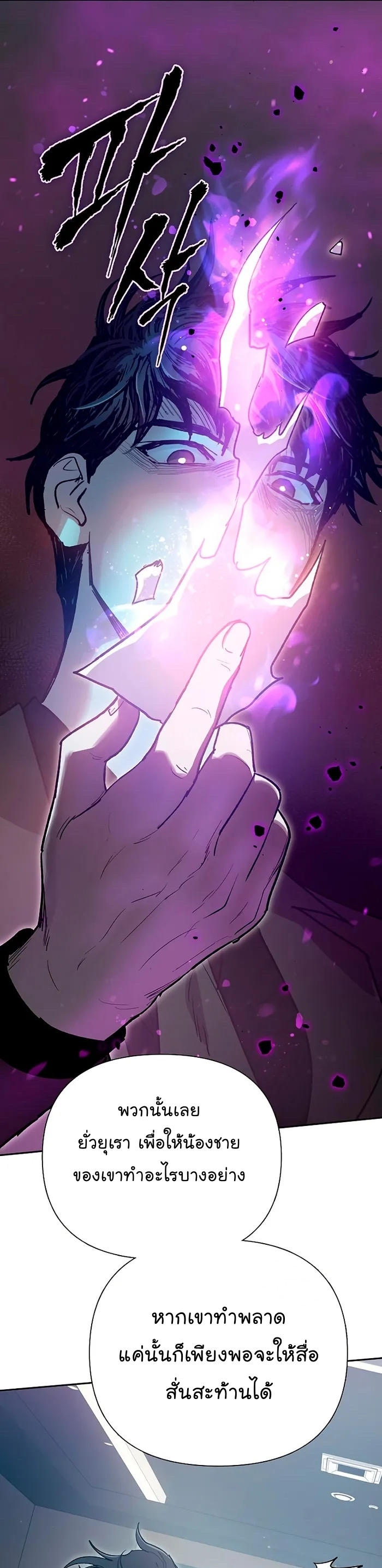 My S-Class Hunters (The S-Classes That I Raised) ตอนที่ 109 แปลไทย