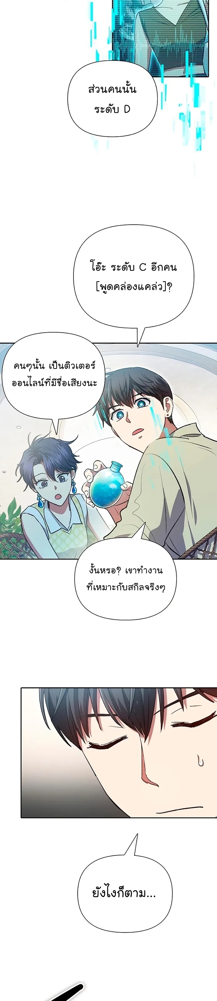 My S-Class Hunters (The S-Classes That I Raised) ตอนที่ 109 แปลไทย