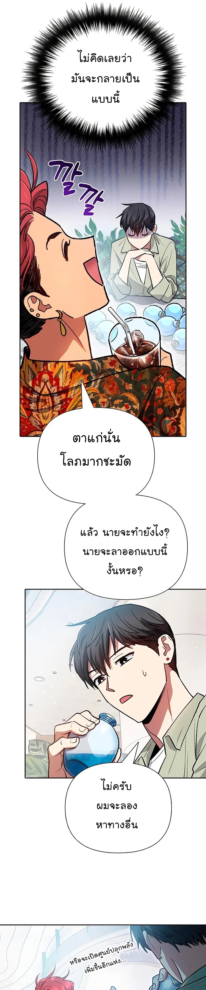 My S-Class Hunters (The S-Classes That I Raised) ตอนที่ 109 แปลไทย