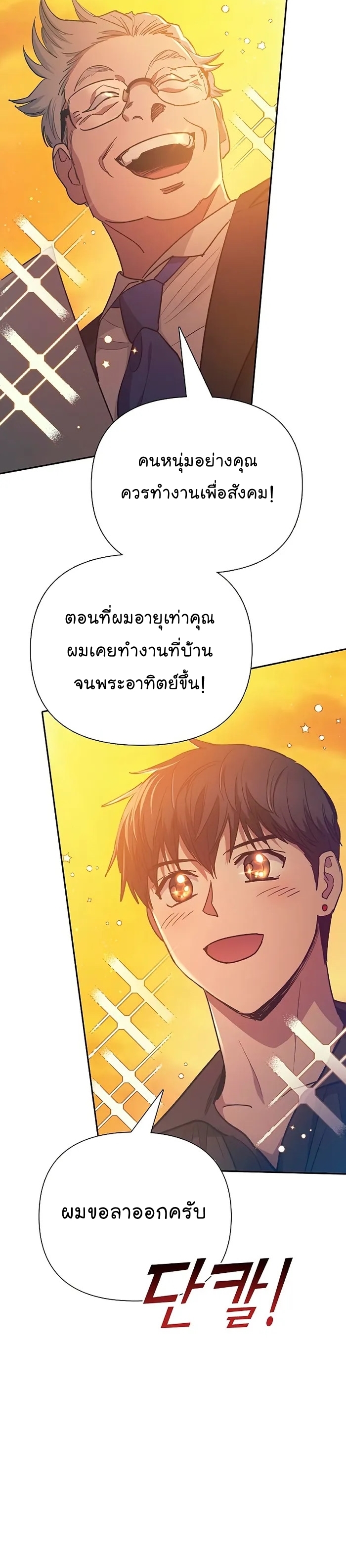 My S-Class Hunters (The S-Classes That I Raised) ตอนที่ 109 แปลไทย