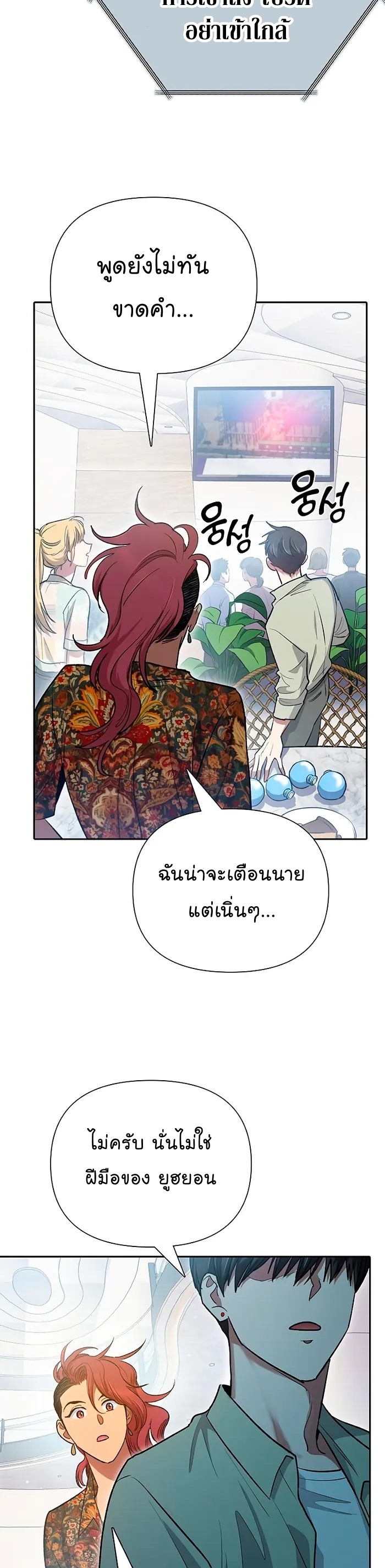 My S-Class Hunters (The S-Classes That I Raised) ตอนที่ 109 แปลไทย
