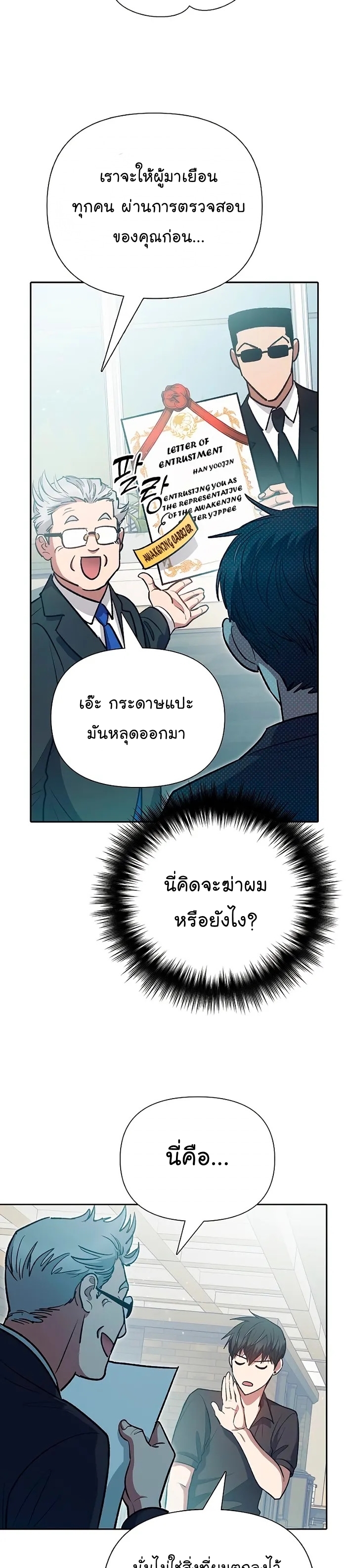 My S-Class Hunters (The S-Classes That I Raised) ตอนที่ 109 แปลไทย