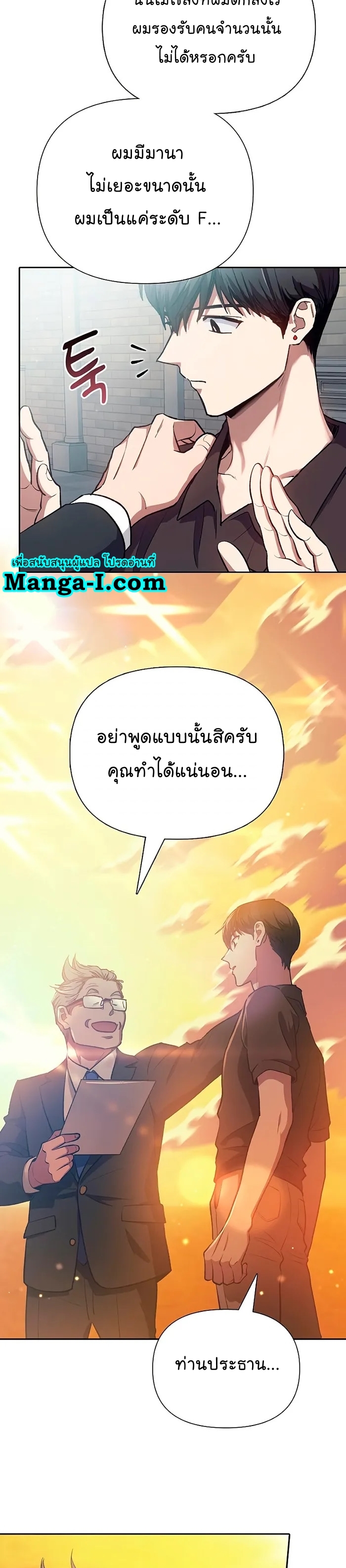 My S-Class Hunters (The S-Classes That I Raised) ตอนที่ 109 แปลไทย
