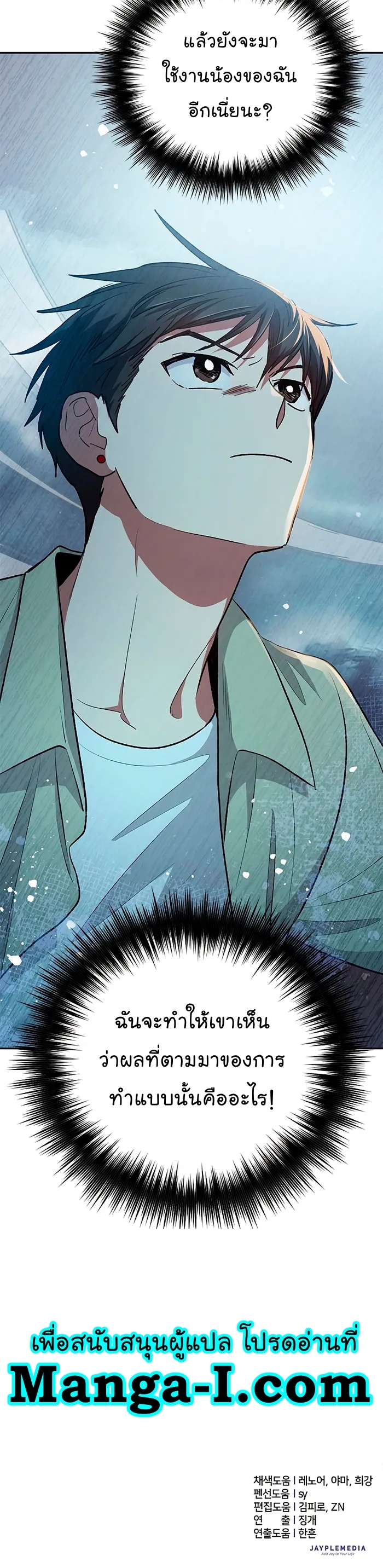 My S-Class Hunters (The S-Classes That I Raised) ตอนที่ 109 แปลไทย