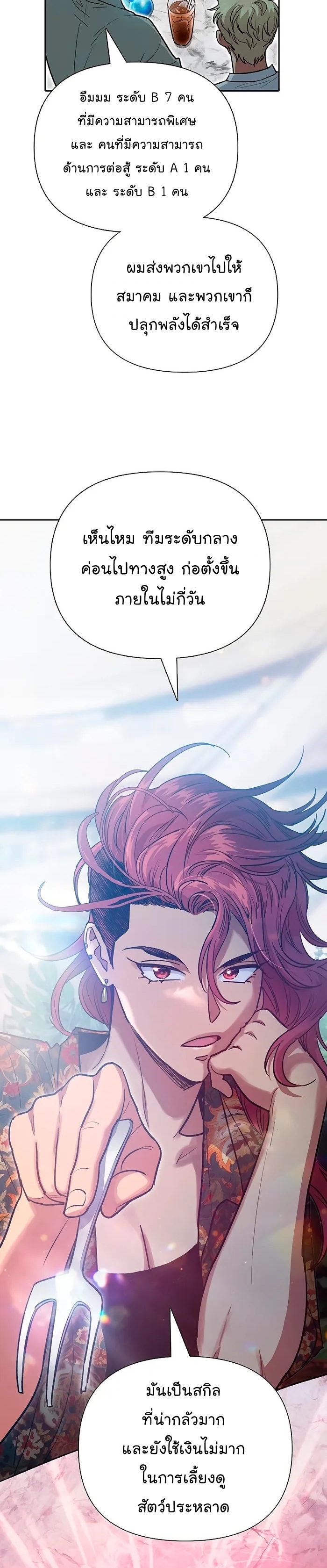 My S-Class Hunters (The S-Classes That I Raised) ตอนที่ 109 แปลไทย