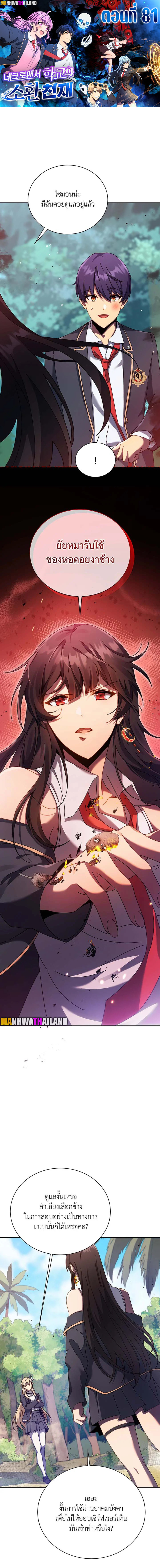 Necromancer Academy’s Genius Summoner ตอนที่ 81 แปลไทย