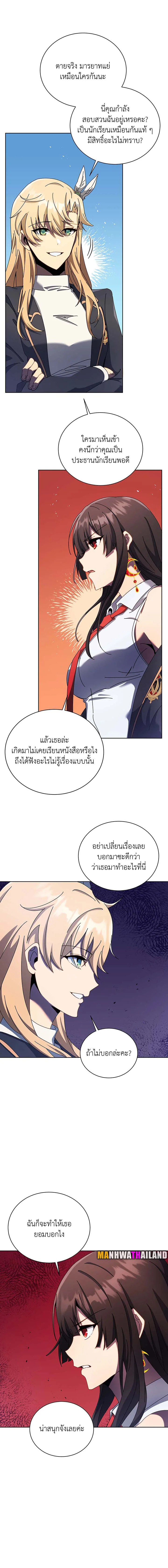 Necromancer Academy’s Genius Summoner ตอนที่ 81 แปลไทย