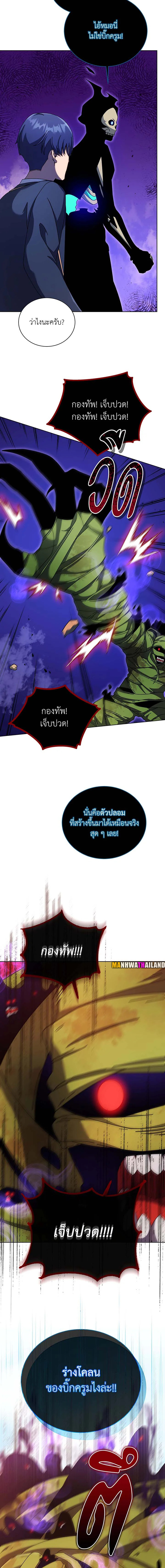 Necromancer Academy’s Genius Summoner ตอนที่ 81 แปลไทย