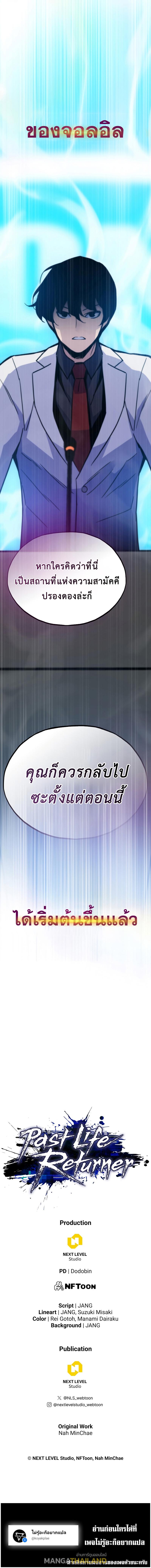 Past Life Returner ตอนที่ 63 แปลไทย