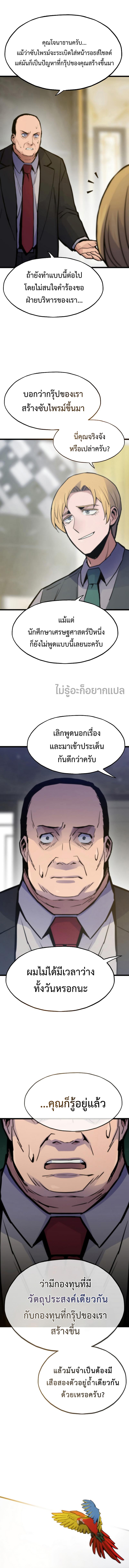 Past Life Returner ตอนที่ 63 แปลไทย