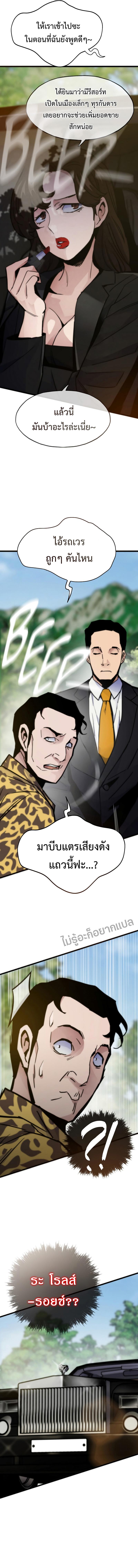 Past Life Returner ตอนที่ 63 แปลไทย