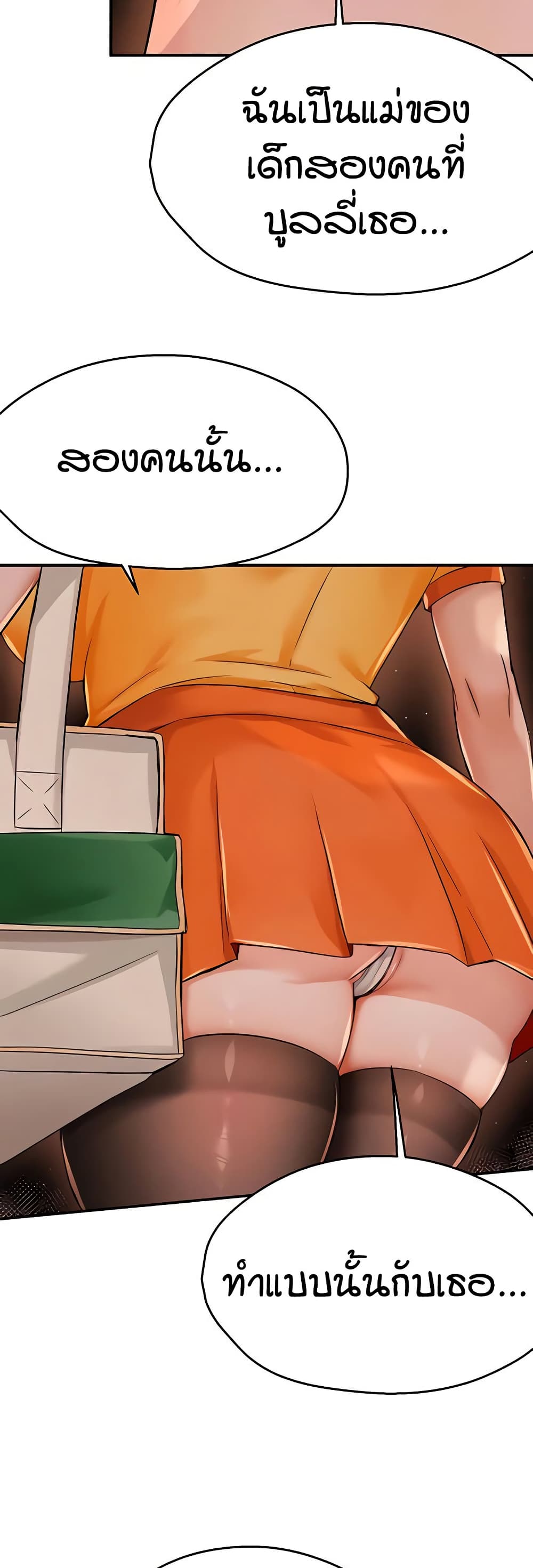 Yogurt Delivery Lady - ตอนที่ 30