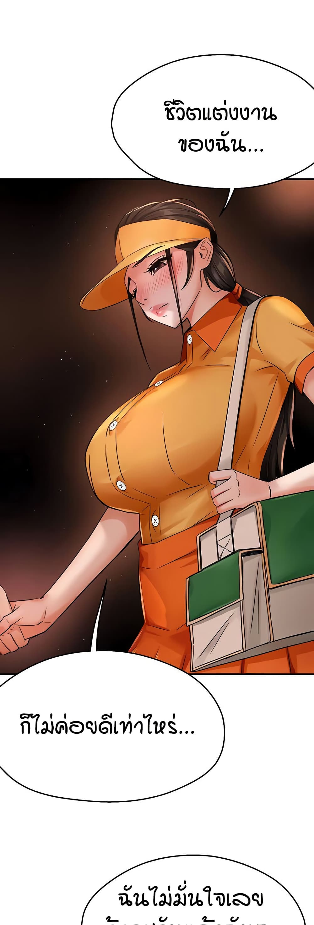 Yogurt Delivery Lady - ตอนที่ 30