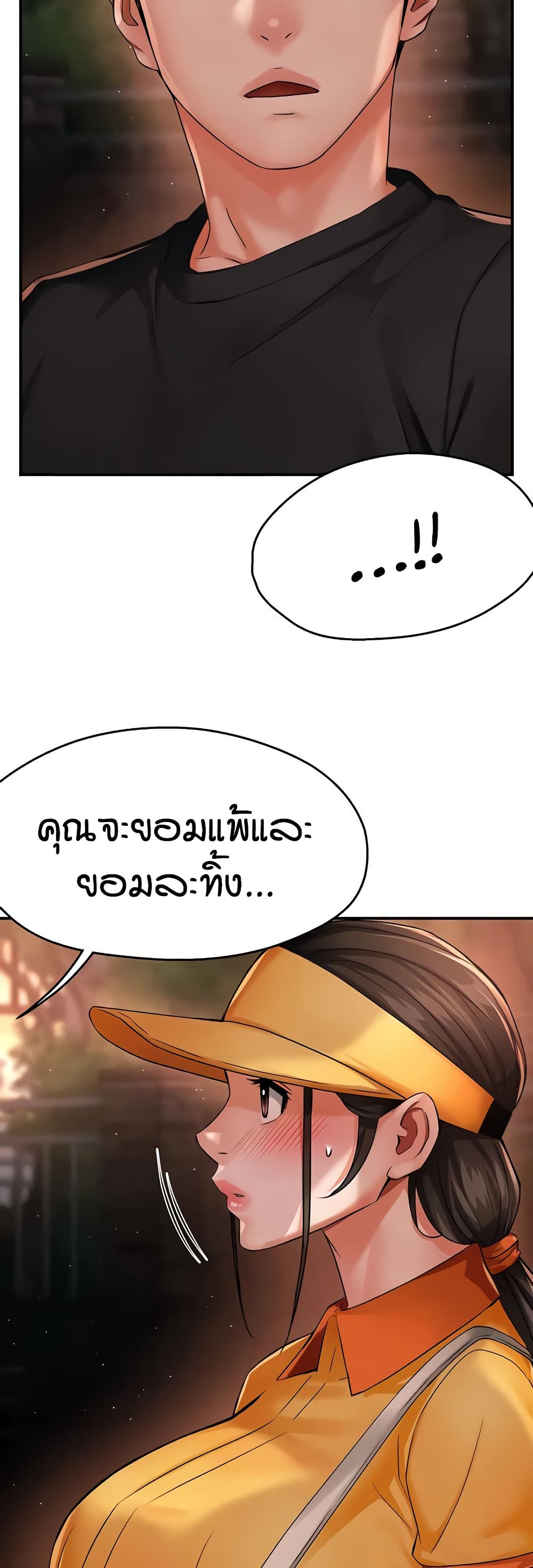 Yogurt Delivery Lady - ตอนที่ 30